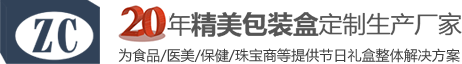 長沙誌成（chéng）包裝有限公司